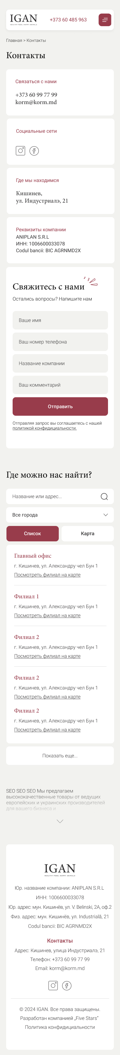 iPhone 13 & 14 - Контакты